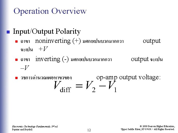 Operation Overview n Input/Output Polarity n n n ถาขา noninverting (+) มศกยเปนบวกมากกวา output จะเปน Operation Overview n Input/Output Polarity n n n ถาขา noninverting (+) มศกยเปนบวกมากกวา output จะเปน