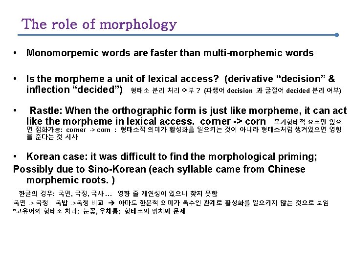 The role of morphology • Monomorpemic words are faster than multi-morphemic words • Is