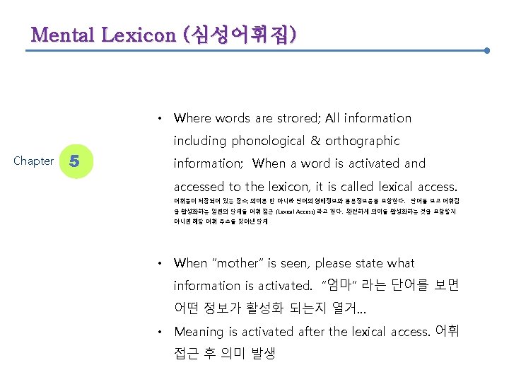 Mental Lexicon (심성어휘집) • Where words are strored; All information including phonological & orthographic