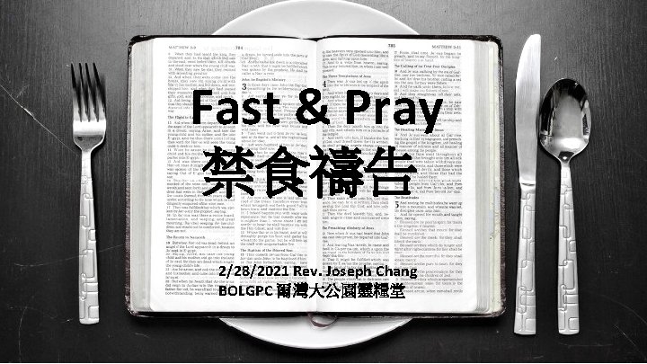 Fast & Pray 禁食禱告 2/28/2021 Rev. Joseph Chang BOLGPC 爾灣大公園靈糧堂 