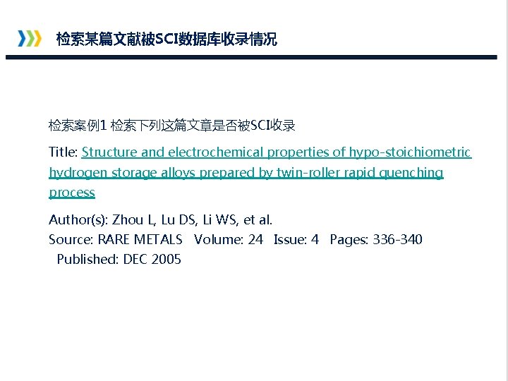 检索某篇文献被SCI数据库收录情况 检索案例1 检索下列这篇文章是否被SCI收录 Title: Structure and electrochemical properties of hypo-stoichiometric hydrogen storage alloys prepared
