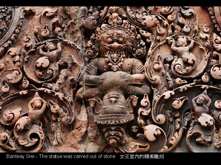 Banteay Srei - The statue was carved out of stone 女王宮內的精美雕刻 