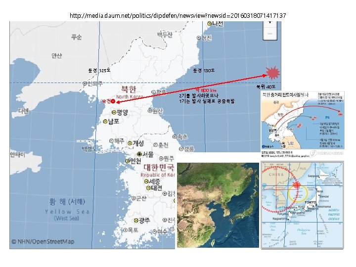 http: //media. daum. net/politics/dipdefen/newsview? newsid=20160318071417137 동경 125도 숙천 동경 130도 약 800 km 2기를