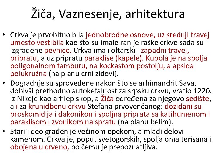 Žiča, Vaznesenje, arhitektura • Crkva je prvobitno bila jednobrodne osnove, uz srednji travej umesto