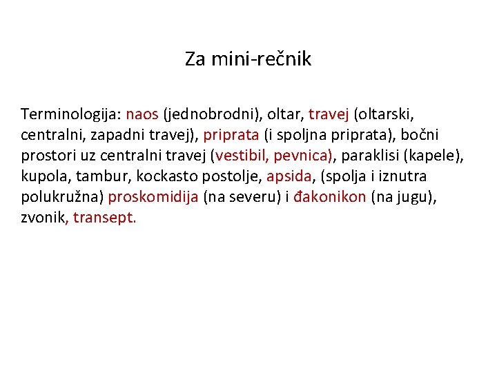 Za mini-rečnik Terminologija: naos (jednobrodni), oltar, travej (oltarski, centralni, zapadni travej), priprata (i spoljna