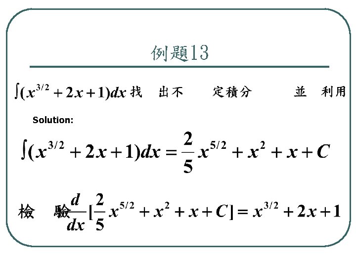 例題13 Solution: 