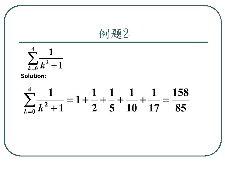 例題2 Solution: 