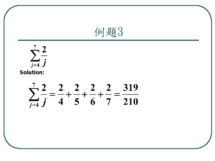 例題3 Solution: 