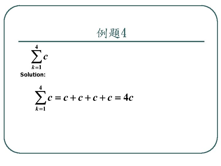 例題4 Solution: 