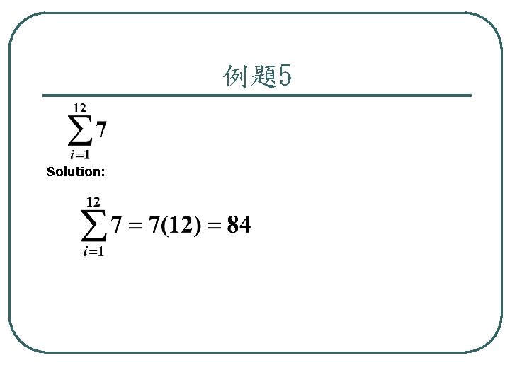 例題5 Solution: 