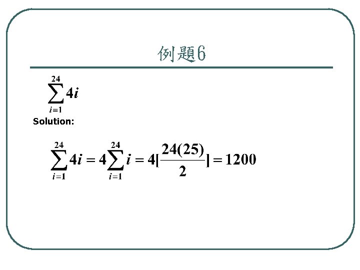 例題6 Solution: 