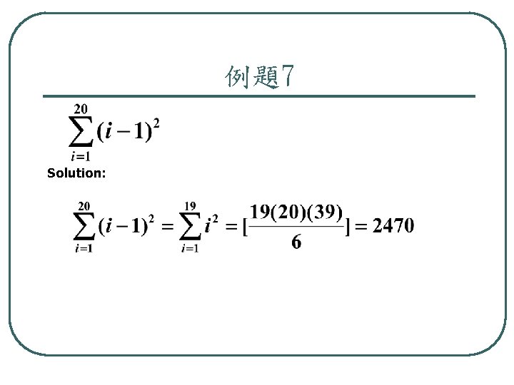 例題7 Solution: 