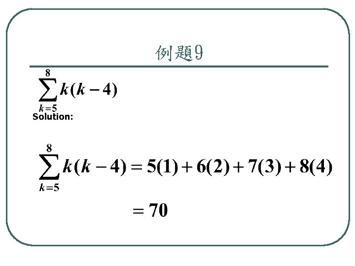 例題9 Solution: 