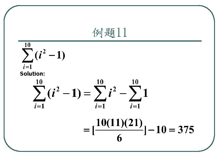 例題11 Solution: 