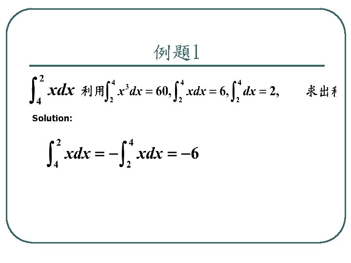 例題1 Solution: 