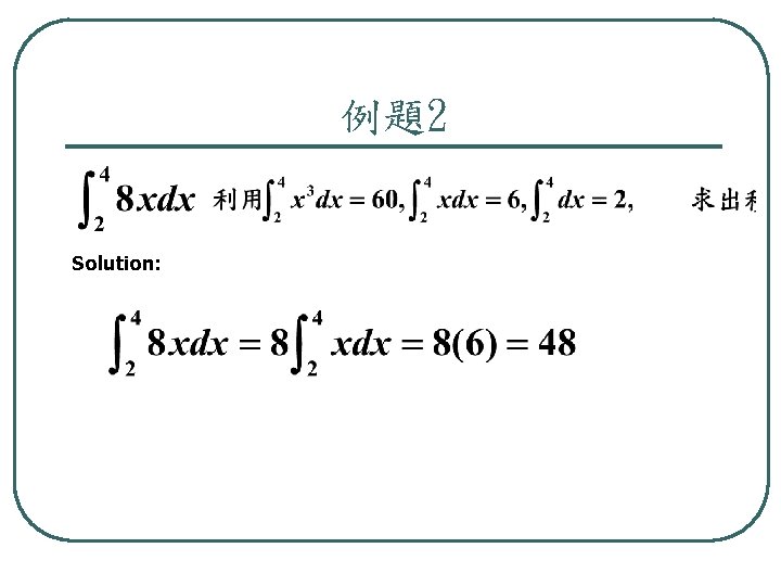 例題2 Solution: 