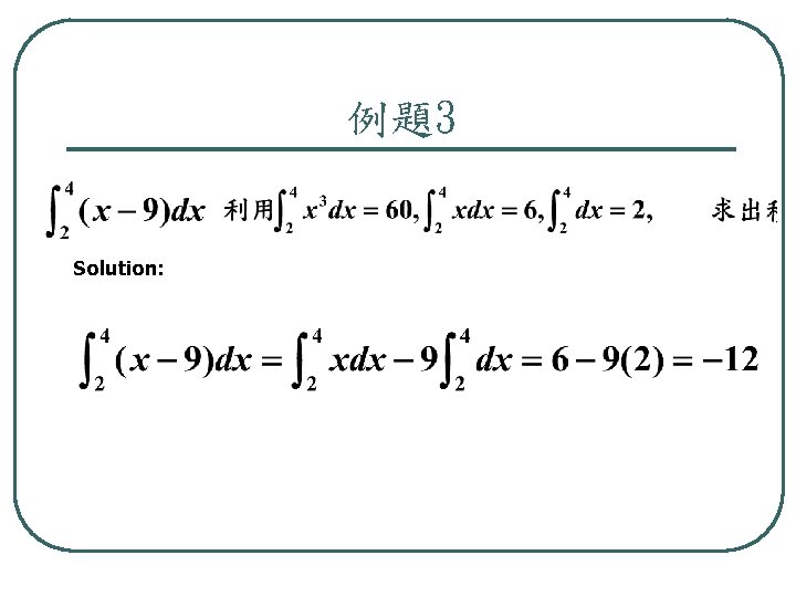 例題3 Solution: 