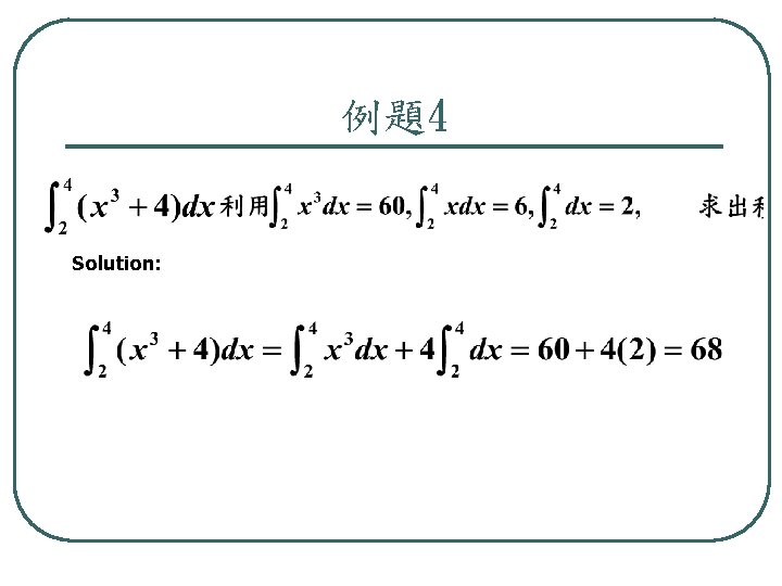 例題4 Solution: 