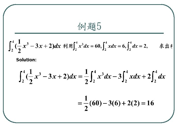 例題5 Solution: 