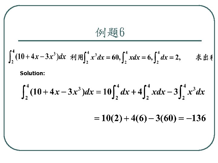 例題6 Solution: 