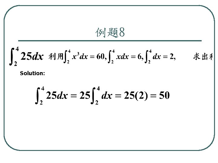 例題8 Solution: 