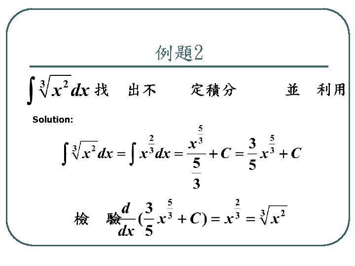 例題2 Solution: 