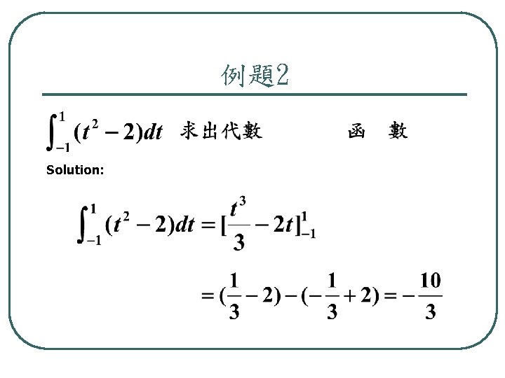 例題2 Solution: 