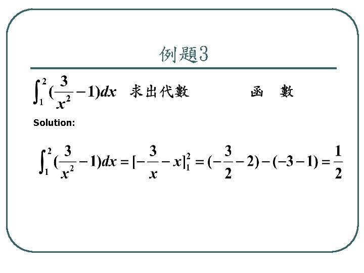 例題3 Solution: 