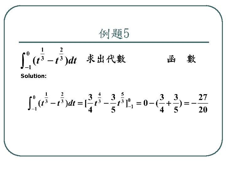 例題5 Solution: 