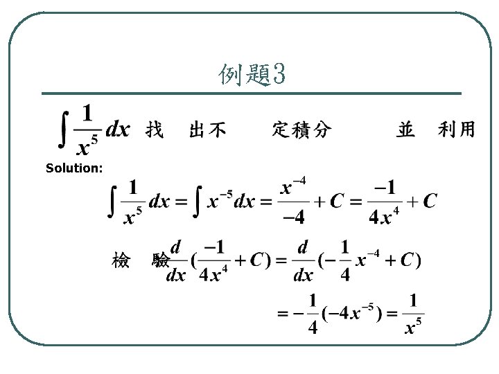 例題3 Solution: 