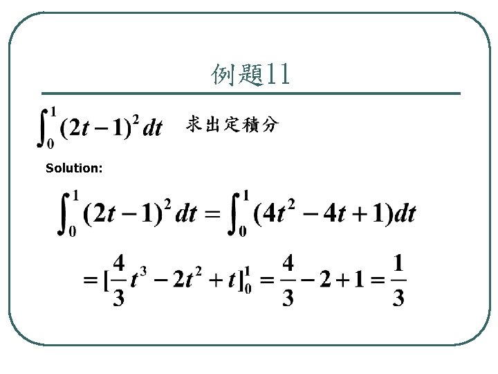 例題11 Solution: 