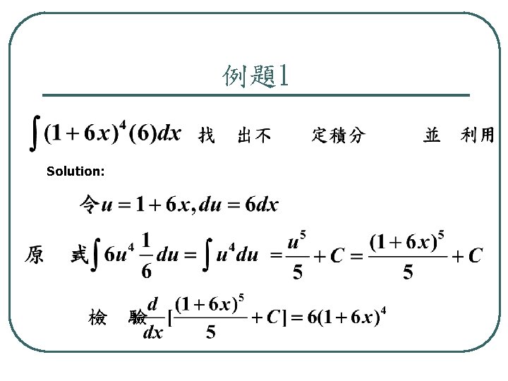 例題1 Solution: 