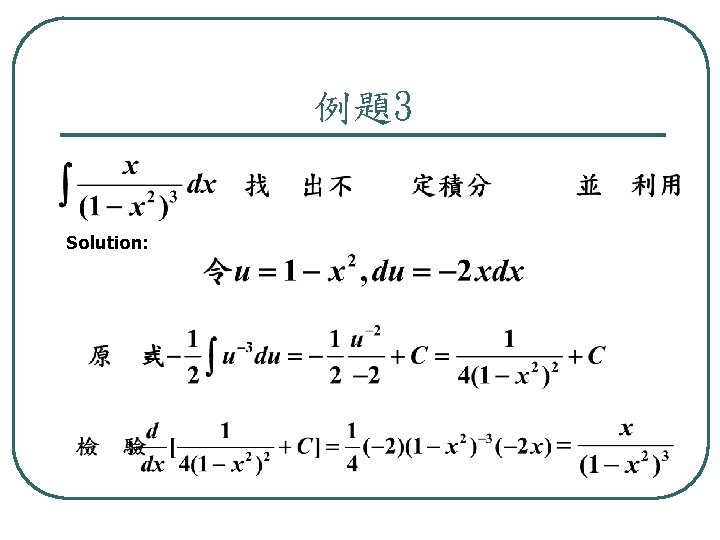 例題3 Solution: 