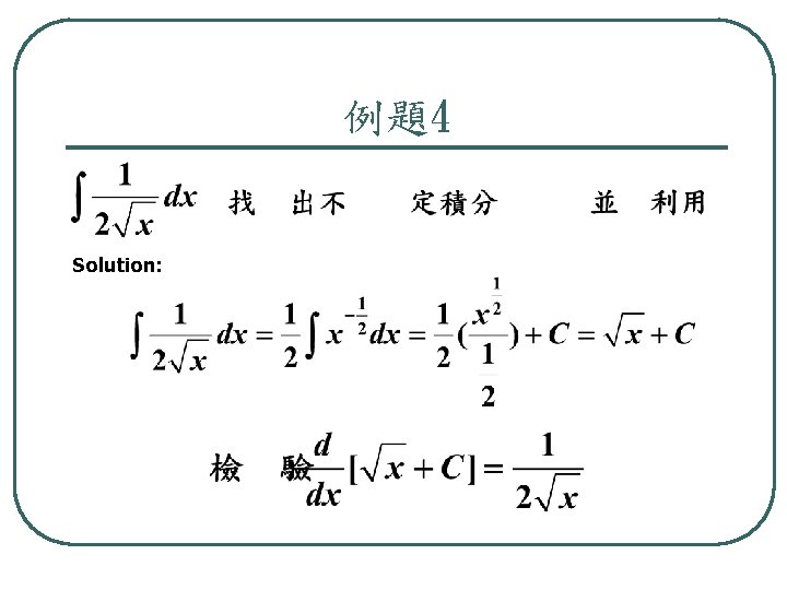 例題4 Solution: 