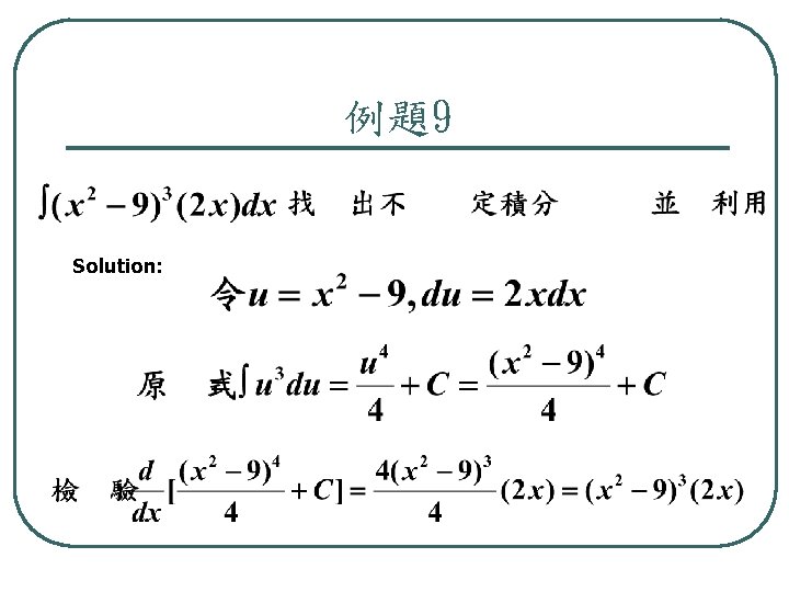 例題9 Solution: 