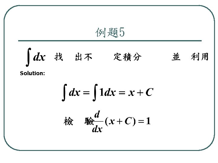 例題5 Solution: 