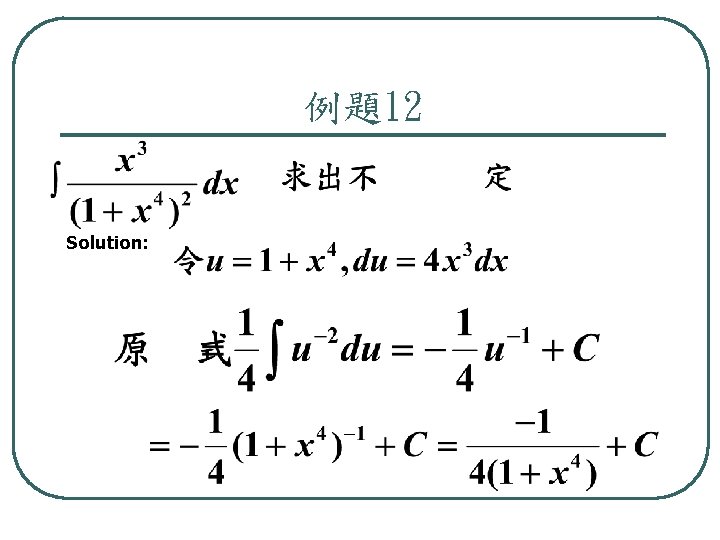 例題12 Solution: 