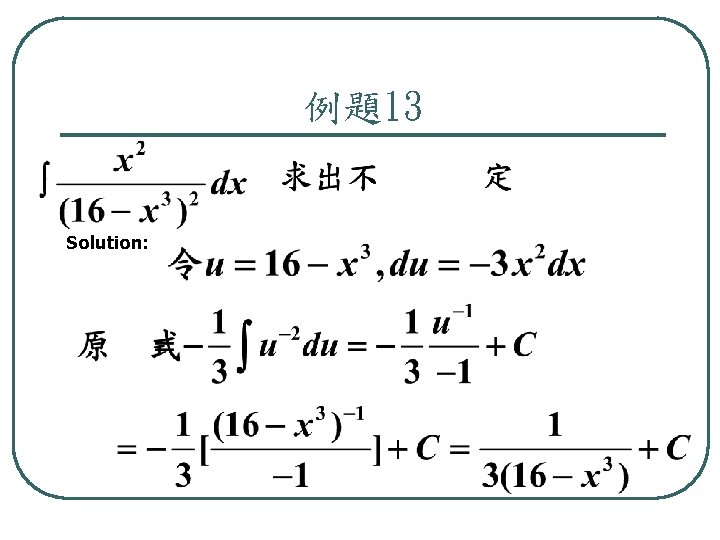 例題13 Solution: 