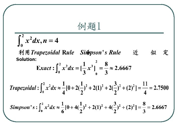 例題1 Solution: 