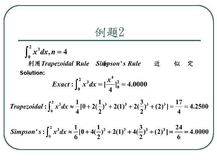 例題2 Solution: 