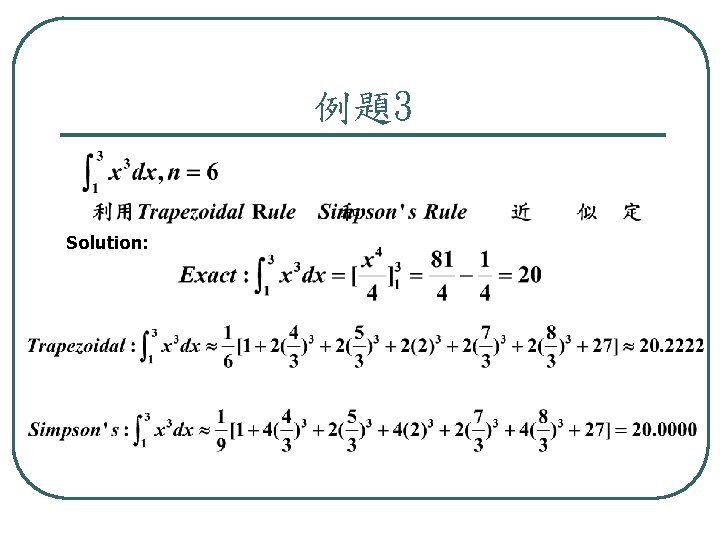 例題3 Solution: 