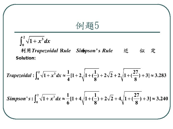 例題5 Solution: 