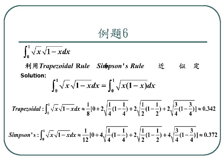 例題6 Solution: 