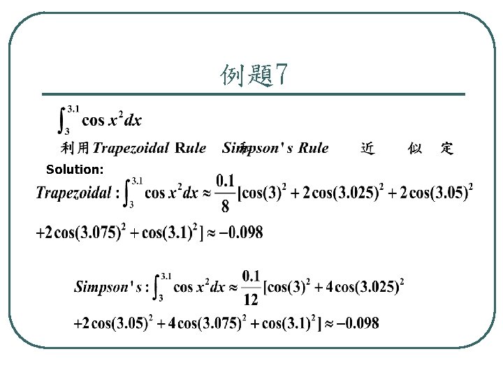 例題7 Solution: 