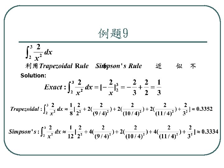 例題9 Solution: 