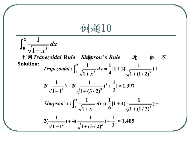 例題10 Solution: 