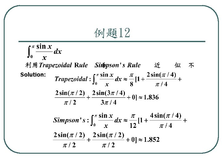 例題12 Solution: 