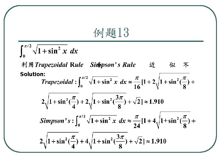 例題13 Solution: 