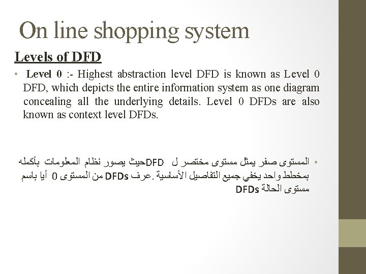 On line shopping system Levels of DFD • Level 0 : - Highest abstraction