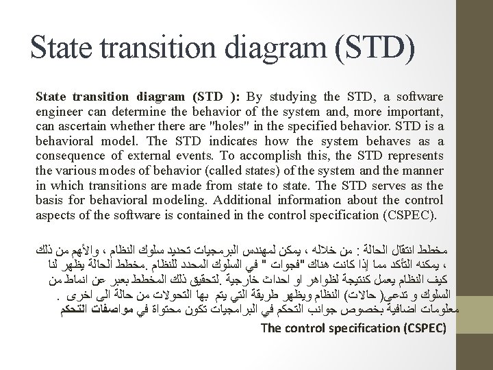 State transition diagram (STD) State transition diagram (STD ): By studying the STD, a